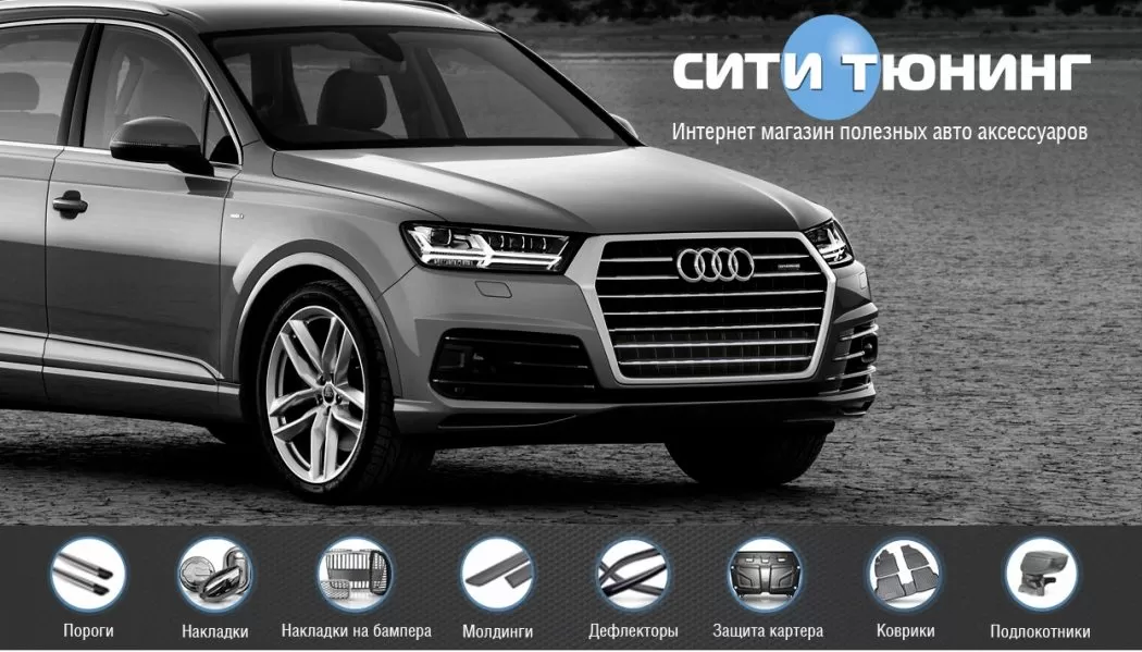 Сити Тюнинг Интернет Магазин