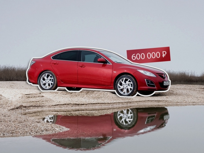 Чудеса случаются: покупаем Mazda 6 II за 600 тысяч Чудеса случаются: покупаем Mazda 6 II за 600 тысяч