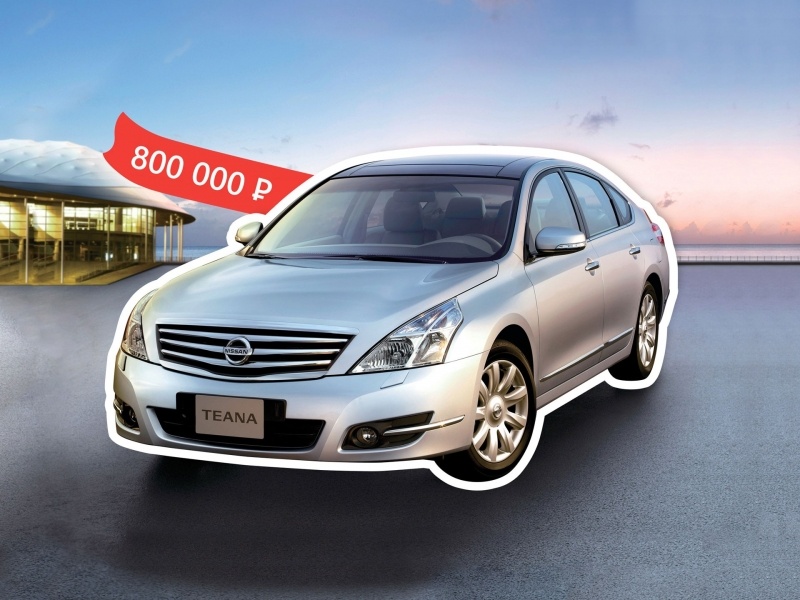 Такое разное добро: покупаем Nissan Teana ll за 800 тысяч